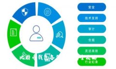 比特币钱包备份与恢复全