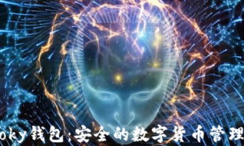 Imtoky钱包:安全的数字货币管理助手