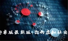 IMVU安卓版最新版：你的虚