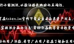 token.im下载官网 - 安全快捷