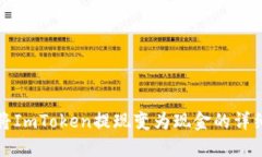 如何将ImToken提现变为现金