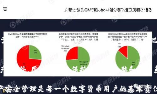 
   如何将TP钱包中的USDT提到交易所？  / 

关键词
 guanjianci  TP钱包, USDT, 交易所  /guanjianci 

随着数字货币的快速发展，越来越多的人开始使用数字资产钱包来存储和管理他们的数字货币。TP钱包作为一个流行的数字货币钱包，支持多种数字资产的交易和存储。其中，Tether（USDT）因其稳定性而受到广泛关注，很多用户会将USDT提到交易所进行交易或投资。在这篇文章中，我们将详细讨论如何将TP钱包中的USDT提到交易所，并解答一些相关问题。

一、什么是TP钱包？
TP钱包是一款多功能的数字资产钱包，支持多种主流加密货币的存储和交易，包括以太坊、比特币、USDT等。TP钱包以其用户友好的界面和强大的安全性受到广大用户的信赖。TP钱包还允许用户在其平台内直接进行数字货币的交易，这使得用户能够更加方便地管理他们的资产。

二、USDT的基本概念
Tether（USDT）是一种稳定币，目标是将其价值与法定货币（如美元）挂钩。每一个USDT通常都有相应的美元作为支持，保持其价值的稳定性。由于这种特性，USDT成为了许多交易所中的主要交易对，投资者常将其用来避免市场波动风险。

三、如何将TP钱包中的USDT提到交易所
步骤一：选择交易所
首先，你需要选择一个支持USDT的交易所，例如Binance、Huobi、OKEx等。在选择交易所时，需要注意交易所的安全性、使用便捷性以及交易费用等因素。

步骤二：注册账户
在选定的交易所上注册一个账户。大多数交易所都需要用户提供电子邮箱地址和设置密码，有些交易所还需要进行身份验证。

步骤三：获取交易所的USDT充值地址
在交易所的账户中，找到USDT的充值选项，并复制对应的充值地址。确保这个地址是正确的，以免发生资产损失。

步骤四：打开TP钱包
打开你的TP钱包，找到资产管理界面，在列表中选择USDT。

步骤五：选择转账操作
选择