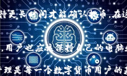 
   如何将TP钱包中的USDT提到交易所？  / 

关键词
 guanjianci  TP钱包, USDT, 交易所  /guanjianci 

随着数字货币的快速发展，越来越多的人开始使用数字资产钱包来存储和管理他们的数字货币。TP钱包作为一个流行的数字货币钱包，支持多种数字资产的交易和存储。其中，Tether（USDT）因其稳定性而受到广泛关注，很多用户会将USDT提到交易所进行交易或投资。在这篇文章中，我们将详细讨论如何将TP钱包中的USDT提到交易所，并解答一些相关问题。

一、什么是TP钱包？
TP钱包是一款多功能的数字资产钱包，支持多种主流加密货币的存储和交易，包括以太坊、比特币、USDT等。TP钱包以其用户友好的界面和强大的安全性受到广大用户的信赖。TP钱包还允许用户在其平台内直接进行数字货币的交易，这使得用户能够更加方便地管理他们的资产。

二、USDT的基本概念
Tether（USDT）是一种稳定币，目标是将其价值与法定货币（如美元）挂钩。每一个USDT通常都有相应的美元作为支持，保持其价值的稳定性。由于这种特性，USDT成为了许多交易所中的主要交易对，投资者常将其用来避免市场波动风险。

三、如何将TP钱包中的USDT提到交易所
步骤一：选择交易所
首先，你需要选择一个支持USDT的交易所，例如Binance、Huobi、OKEx等。在选择交易所时，需要注意交易所的安全性、使用便捷性以及交易费用等因素。

步骤二：注册账户
在选定的交易所上注册一个账户。大多数交易所都需要用户提供电子邮箱地址和设置密码，有些交易所还需要进行身份验证。

步骤三：获取交易所的USDT充值地址
在交易所的账户中，找到USDT的充值选项，并复制对应的充值地址。确保这个地址是正确的，以免发生资产损失。

步骤四：打开TP钱包
打开你的TP钱包，找到资产管理界面，在列表中选择USDT。

步骤五：选择转账操作
选择