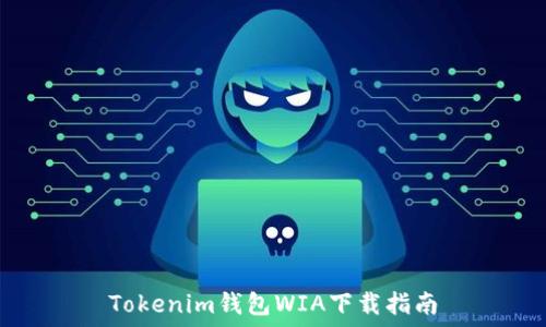Tokenim钱包WIA下载指南