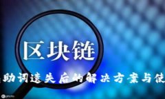 IM钱包助词遗失后的解决方