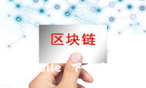IMVU Mobile 下载与使用指南
