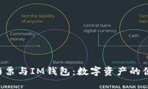 : TRX彩票与IM钱包:数字资产的便捷管理