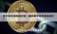 imToken冷钱包使用指南