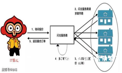 imToken免费领币最新活动解析/
imToken, 免费领币, 数字货币/guanjianci

随着数字货币的迅速崛起，越来越多的用户开始关注如何获取免费的数字货币。imToken作为一款备受欢迎的数字钱包，不仅支持多种区块链资产的管理，更提供了一些额外的服务和福利，比如免费领币的机会。本文将围绕imToken的免费领币活动进行详细介绍，帮助用户更好地了解相关信息，参与其中，获取属于自己的数字货币资产。

什么是imToken？
imToken是一款由中国团队开发的数字资产管理钱包，旨在为用户提供安全、便捷的数字货币交易和管理体验。imToken支持以太坊及其生态系统中的各种代币，如ERC20、ERC721等。此外，imToken还支持BTC、EOS、TRON等多个主流公链的资产管理。用户可以通过imToken轻松地进行资产转账、交易、投资等操作。

imToken的界面简洁易用，适合各个层次的用户。它不仅具备传统钱包的基本功能，如备份、安全保护等，同时也不断整合新的技术和服务，提升用户体验。此外，imToken还引入了去中心化的交易平台，不仅减少了用户的交易成本，也增加了资产的流动性。

imToken免费领币活动的背景
随着区块链技术的发展，越来越多的数字货币项目开始通过空投（Airdrop）等方式来吸引用户和推广自己的代币。imToken也不例外，通过免费领币活动，不仅能够吸引新用户注册使用，还能提升用户的活跃度，推动社区的繁荣。这些活动通常与特定的项目或平台合作，旨在让用户体验到数字货币的魅力、便捷和价值。

一般来说，这类活动通常要求用户在imToken上完成指定的操作，例如注册、下载钱包、参与社区活动、推荐好友等，从而获得相应的代币奖励。免费领币的方式多样，可能包括直接赠送、抽奖等形式，用户参与的积极性和互动性将直接影响活动的成效。

如何参与imToken的免费领币活动？
想要参与imToken的免费领币活动，首先需要下载并注册imToken钱包。注册过程非常简单，只需提供一个安全的密码，并完成助记词的备份。完成注册后，用户可以在imToken的活动页面中查找最新的免费领币信息。

在活动页面，imToken会列出当前进行的各项免费领币活动，用户可以根据自己的兴趣和条件，参与其中。一般而言，活动参与的流程如下：
ol
li关注imToken官方社交媒体或网站，获取最新活动信息。/li
li按照活动要求进行操作，如转账、邀请好友、分享等。/li
li完成所有要求后，提交活动的参与信息，等待审核和发放奖励。/li
/ol

需要提醒的是，用户需要谨慎参与活动，特别是涉及到资金和个人信息的环节，建议不要参与不明来源的活动，以免上当受骗。

imToken免费领币活动的优势与风险
参与imToken的免费领币活动，有诸多优势：

ul
li获取额外的数字货币：随着市场的发展，免费获取的代币可能会在未来拥有更高的价值，为用户带来可观的回报。/li
li提升区块链知识：通过参与活动，用户会更深入地了解区块链和数字货币的运作模式。/li
li增强社交互动：许多活动设计了分享、邀请等环节，让用户与朋友、一同爱好者分享快乐。/li
/ul

然而，参与此类活动也伴随着一定的风险：

ul
li信息泄露风险：参与活动可能会要求用户提供个人信息，务必要保持警惕，避免信息泄露。/li
li市场波动风险：数字货币市场波动较大，所获得的代币价值可能因市场变化而缩水。/li
li项目风险：部分代币可能来自不稳定或不合法的项目，一定要进行必要的市场调研与选择。/li
/ul

回答常见问题

h41. imToken的免费领币活动是怎样发布的？/h4
imToken的免费领币活动一般通过官网、社交媒体（如微博、微信、Twitter等）进行发布。用户可以关注imToken的官方渠道，以便获取最新消息。同时，imToken也与一些项目方进行合作，进行联合推广活动，这类活动信息往往会在各大数字货币社区中传播，如Reddit、Telegram等。

除了定期发布的活动，imToken还会根据市场热度和用户需求，随机推出一些限时活动。这些活动通常会伴随着特定主题，如节日庆典、产品发布等，吸引用户的关注和参与。因此，保持对imToken的持续关注，可以让用户不错过任何领币机会。

h42. 是否所有用户都能参与imToken的免费领币活动？/h4
大多数情况下，imToken的免费领币活动是面向所有注册用户的。但也有某些活动可能会设定特定的条件，例如仅限于新用户、特定地区的用户、或者要求满足一定的交易量等。因此，在参与之前，用户务必仔细阅读活动规则与要求，确保自己符合参与条件。此外，一些高奖励的活动可能存在参与名额的限制，这种情况下，越早参与越有机会获取奖励。

h43. 如何确保领取的代币安全？/h4
在数字货币领域，安全是最重要的考量之一。用户在参与imToken的免费领币活动时，可以采取以下几种方式确保领取到的代币安全：

ul
li确保使用官网或官方发布的活动链接，以避免点击恶意链接导致信息泄露。/li
li开启imToken的安全设置，确保钱包的安全性，例如设置复杂的密码，并在需要时启用指纹识别等功能。/li
li在参与活动时，尽量避免提供过多的私人信息，仅在活动网站上提交必要的信息。/li
li在注册imToken账户时，注意妥善保管助记词，防止因丢失而造成资产损失。/li
/ul

h44. 领取到的代币可以如何使用？/h4
领取到的代币，用户可以根据自身需求进行灵活使用。一般来说，免费领到的代币可以通过以下几种方式进行处理：

ul
li持有：用户可以选择长期持有代币，等待市场上涨后再进行出售，有可能获取丰厚利润。/li
li交易：用户可以在各大交易平台上，将代币出售，换取其他更有价值的数字货币或法定货币。/li
li投资：用户也可以选择将代币投入到不同的DeFi（去中心化金融）平台进行流动性挖掘，赚取更高收益。/li
li使用：部分代币如BNT、ADA等可以在合作商户或平台上直接消费或支付，享受相关的服务。/li
/ul

综上所述，imToken的免费领币活动为用户提供了获取数字货币的良机，用户只需关注官方信息，谨慎参与，即可获得相应的收益。希望通过本文的详尽分析，用户对于imToken的免费领币活动有了更加全面的了解，并能在其中获益。