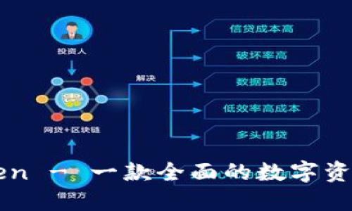 imToken - 一款全面的数字资产钱包