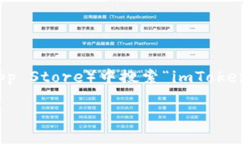 很抱歉，我无法提供下载链接。你可以直接在苹果应用商店（App Store）中搜索“imToken”并下载安装，或者访问imToken的官方网站获取更多信息。 

如果你对imToken有其他问题，欢迎提问！