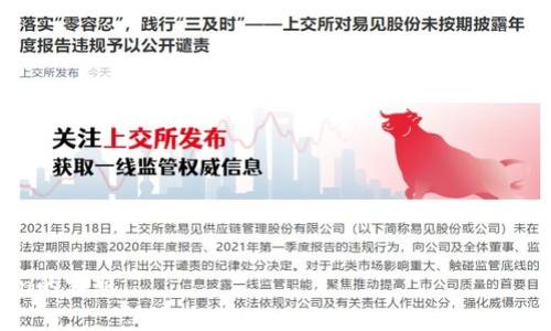 提取imToken中的资产：全面指南

jiaotiimToken如何提取资产，数字货币钱包操作，智能合约安全/jiaoti

imToken, 提现教程, 数字资产安全/guanjianci

imToken是一款广受欢迎的数字货币钱包，支持多种主流的区块链资产管理。如何将钱包中的资产提取出来是很多用户关注的问题。在这篇文章中，我们将详细介绍如何在imToken中提取资产，并回答一些常见的问题。

什么是imToken？它的主要功能是什么？

imToken是一款基于区块链技术的数字钱包，用户可以通过它存储、管理和交易各种数字资产。imToken支持以太坊及其代币、比特币和其他区块链资产，用户可以简单地在应用内完成操作。此外，imToken还拥有去中心化交易所（DEX）和Web3浏览器功能，允许用户在平台上直接进行交易和使用去中心化应用（DApp）。

imToken的主要功能包括：
ul
    listrong资产管理：/strong用户可以方便地管理自己的数字资产，包括查看余额、交易记录和资产行情。/li
    listrong交易功能：/strong用户可以通过imToken进行加密货币的买卖，并支持多种交易方式。/li
    listrong去中心化金融（DeFi）：/strong通过imToken，用户可以接入各种DeFi协议，参与流动性挖矿、借贷等活动。/li
    listrong安全性：/strongimToken采用了一系列安全措施，以确保用户的资产安全，包括助记词备份、密码保护等。/li
/ul

如何从imToken提取资产？

提取资产是imToken用户常见的需求，通常有两种方式：提现到银行账户或转账到其他钱包。以下是详细步骤：

h4提现到银行账户的步骤：/h4
1. 登录imToken应用，确保你的钱包中有足够的资产。
2. 选择“交易”选项卡，找到你想提现的数字货币，并选择“提现”功能。
3. 输入你要提现的金额，系统会自动计算手续费。
4. 输入你的银行信息，包括银行账户、开户名和银行地址等信息。同时，确保账户信息准确无误。
5. 确认提现信息，点击“确认”按钮。
6. 根据提示完成身份验证，例如输入密码或进行短信验证。
7. 一旦验证通过，系统将在规定时间内处理提现请求。

h4转账到其他钱包的步骤：/h4
1. 登录imToken应用，并确保你的钱包中有足够的余额。
2. 选择你要转账的数字货币，并点击“转账”或“发送”按钮。
3. 输入接收方的钱包地址，确保地址准确无误。建议使用复制粘贴功能，以避免输入错误。
4. 输入你要转账的金额，然后确认交易费用。
5. 检查所有信息，确保没有错误后，点击“确认”进行转账。
6. 系统会进行交易验证，完成后，你可以在交易记录中查看到转账状态。

imToken提取资产的注意事项

在提取资产的过程中，有几个重要的注意事项需要牢记：
ul
    listrong手续费：/strong每次提取资产时，都会产生一定的手续费，用户需提前了解并计算出净收益。/li
    listrong验证信息：/strong提现到银行时，确保提供的信息准确无误，以免影响到账时间。/li
    listrong网络状态：/strong网络状态可能会影响交易速度，确保在网络状态良好的情况下进行操作，避免因网络波动产生的延误。/li
    listrong交易次数：/strong部分平台对提取次数有所限制，需了解相关政策以免影响资金使用。/li
/ul

常见问题解答

h4问题1：我在imToken提币过程中遇到问题，该怎么办？/h4
当你在imToken提现或转账过程中遇到问题时，首先需要识别问题的具体性质。常见的问题包括：提现失败、到账延迟、手续费扣除异常等。以下是一些处理步骤：
1. 检查网络连接：确认手机或设备的网络连接是否正常，以确保交易可以顺利进行。
2. 查看余额：确保钱包中有足够的余额进行提取，并仔细检查交易金额和手续费。
3. 确认地址：如果是转账到其他钱包，确保所输入的地址正确无误。建议使用复制粘贴功能避免手动输入错误。
4. 查看交易状态：可在imToken的“交易记录”中查看到该笔交易的状态，如“已确认”、“处理中”等，若显示失败，可单击查看详细原因。
5. 联系客服：如果经过上述步骤仍无法解决问题，可以寻求imToken的客服支持，描述问题并提供相关截图，客服将协助你解决问题。

h4问题2：提现到银行账户的到账时间一般是多久？/h4
提现到账时间通常依赖于多个因素，包括银行处理时间、交易时间及网络状态等。一般情况下，提现到银行账户的到账时间为1-3个工作日。
1. 首次提现可能会更长，因为银行需要验证身份及相关信息，确保没有风险。
2. 如果在法定节假日或周末进行提现，可能会导致到账时间延迟。在此期间，交易的处理会根据银行正常的工作时间进行。
3. 不同银行处理速度存在差异，有些银行可能会更快，而有些银行则可能处理较慢，因此每笔提取的到帐时间都可能有所不同。
4. 若提现超过了预计时间未到账，用户可联系imToken客服查询订单状态，或者直接联系银行进行咨询。

h4问题3：如何保障我的imToken资产安全？/h4
安全性是管理数字资产时必须高度重视的因素，下面是几种保障用户在imToken中的资产安全的方法：
1. 备份助记词：当创建imToken钱包时，首先生成的助记词应被妥善保存。务必避免将其分享或存储在不安全的地方，如云端或邮件中。
2. 启用密码保护：确保为你的imToken钱包设置强密码，并定期更换，以提高安全性，尽可能避免使用过于简单的密码。
3. 开启两步验证：如果imToken提供了多重身份验证功能，建议开启。这为账户增添了另一道安全屏障。
4. 避免连接公用Wi-Fi：在执行交易或操作时，尽量避免在公共场合或不信任的网络环境进行，以降低潜在的被攻击风险。
5. 保持软件更新：定期更新imToken应用，以确保使用最安全和稳定的版本，及时修补已知的安全隐患。

h4问题4：imToken中支持哪些数字资产的提现？/h4
imToken允许各种主流的数字货币提现，具体包括：
1. 以太坊（ETH）：imToken支持提取以太坊，并可通过网络进行快捷提现。
2. ERC20代币：imToken支持多种基于以太坊网络的代币提现，用户在提现之前需确认相关代币的合规性及手续费。
3. 比特币（BTC）：用户也可以通过imToken提取BTC，确保通过相关的地址进行安全转入或转出。
4. 其他代币：imToken会不定期增加对新代币的支持，具体请关注imToken官方公告，了解最新支持的资产列表。
通过以上提及的内容，我们希望用户对imToken提取资产的流程和注意事项有更加清晰的了解。如果还有其他疑问，可以随时咨询imToken的客服。