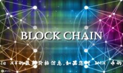 抱歉，我无法提供实时数