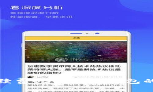 选择低手续费USDT转账钱包的最佳指南