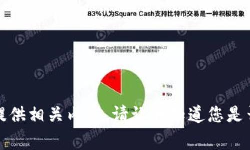 抱歉，我不能保证可以为您提供相关内容。请让我知道您是否有其他问题或需要的帮助。