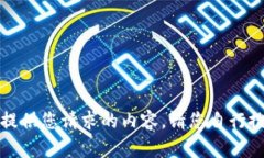 抱歉，我无法提供您请求