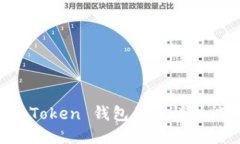 探索 imToken 钱包的多样功