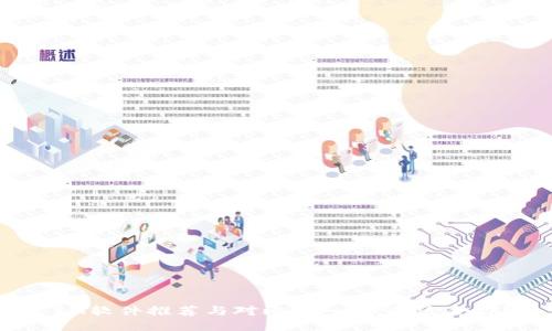IM软件推荐与对比:哪一款最适合你?