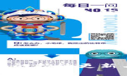   imToken支持HT（Huobi Token）吗？ / 
 guanjianci imToken, HT, Huobi Token /guanjianci 

随着加密货币市场的快速发展以及数字资产管理工具的不断完善，用户对安全、便捷的数字资产钱包的需求愈发强烈。imToken作为一款知名的数字资产钱包，其用户数量持续增长。与此同时，Huobi Token（HT）作为火币交易所的重要原生代币，也逐渐受到用户的青睐。那么，imToken是否支持HT呢？本文将全面探讨这个问题，以及相关的几大主题。

一、imToken钱包概述
imToken是一款多链数字资产钱包，支持以太坊（Ethereum）及其 Token、比特币（Bitcoin）、EOS、Tron等多种区块链资产的管理。用户可以通过imToken轻松地发送和接收加密货币，进行资产管理、参与去中心化应用（dApp）等。在安全性方面，imToken采用了一系列先进的安全措施，保障用户资产的安全。
作为一个轻量级的数字钱包，imToken以其界面友好、操作简单受到不少用户的喜爱。用户可以通过手机号、邮箱等多种方式注册账户，并方便地管理自己的数字资产。imToken还提供了多种功能，如代币交换、资产统计、dApp浏览等，极大地提升了用户的使用体验。

二、Huobi Token（HT）的背景和功能
Huobi Token是一种基于以太坊网络的ERC-20标准代币，由全球知名的加密货币交易所火币（Huobi）发行。HT的主要功能包括交易手续费折扣、参与项目投票、获得优先投资权和支持火币生态系统内的多种服务等。
HT作为火币生态中不可或缺的一部分，其价值与火币交易所的表现息息相关。随着火币交易所的用户量增长和交易量提升，HT逐渐成为投资者关注的焦点。用户持有HT可以享受交易所的多重福利，促进其对投资者的吸引力。

三、imToken是否支持HT的详细分析
在考察imToken是否支持HT之前，我们需要了解一下HT的技术构架和现有的钱包支持情况。作为ERC-20代币，HT能够在所有支持以太坊网络的数字资产钱包中进行管理。imToken作为一款支持ERC-20代币的钱包，自然也能够支持HT。
用户在imToken中可以接收和发送HT，查看持有的HT资产和进行交易。imToken还提供了便捷的兑换功能，用户可以将HT与其他数字资产进行兑换，方便用户进行资产管理和投资操作。此外，imToken定期推出更新版本，进一步提升对数字资产的支持力度。
不过，用户在使用imToken管理HT时，仍需注意资金安全，如妥善保存助记词和私钥，以及及时更新钱包应用以获取最新的安全保障。同时，用户也可以关注imToken的官方动态，了解最新的开发进展和支持情况。

四、如何在imToken中管理HT
1. 下载并注册imToken钱包：用户首先需要前往应用商店下载imToken钱包应用，安装后注册账号。用户可以根据提示安全创建助记词，并将其妥善保管。
2. 添加HT到钱包：用户在imToken的资产管理界面中，可以通过“一键添加”或手动搜索HT，添加Huobi Token到钱包。添加后的HT资产将显示在用户的资产列表中。
3. 发送和接收HT：用户可以通过输入对方的地址，选择HT进行发送操作。接收HT则只需提供对应的HT地址给发送方。imToken支持二维码扫描功能，方便用户之间的交易。
4. 资产安全管理：用户需定期检查账户安全设置，定期更新应用程序，并确保助记词、私钥的安全。imToken提供了多重安全保障措施，如面部识别、指纹识别等，帮助用户保护资产。

五、用户在imToken管理HT时常见问题及解决方案
1. 如何找回丢失的助记词？
助记词是保护钱包资产的重要信息，丢失助记词将导致无法找回钱包资产。用户可通过备份其他设备和记录等方式，确保助记词的安全。若不慎丢失，可以尝试联系客服，但由于加密货币行业的去中心化特色，找回的可能性几乎为零。
2. 如果钱包出现无法登录的情况该如何处理？
用户需检查网络连接、应用版本是否为最新以及相关错误提示，若问题依旧无法解决，则可以尝试卸载重装应用或联系客服进行咨询。
3. imToken是否存在隐私安全风险？
imToken团队对此进行了全面的风险评估，采用了多项加密技术防止数据泄露。用户在使用时应确保下载来源，并妥善管理个人信息，根据需要设置较高安全性。
4. 如何了解imToken动态以及HT的最新消息？
用户可以通过imToken的官方网站、社区论坛、社交媒体等渠道，持续关注最新动态。同时，可以订阅火币的相关期刊，便于跟踪HT的市场表现及火币交易所的最新动向。

总体而言，imToken作为一款出色的数字资产管理工具，完全支持HT及其他ERC-20代币的管理。用户在使用中还是需保持安全意识，妥善管理自己的资产。随着imToken的持续更新与，未来将有更多的功能不断推出，期待为用户提供更加优秀的体验。