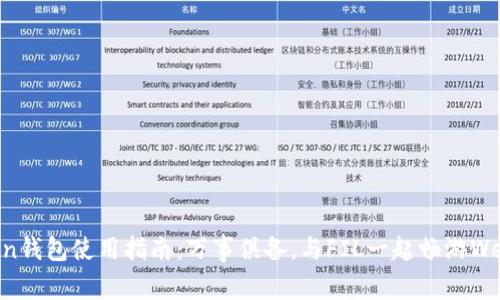 imToken钱包使用指南:万事俱备,与FIL一起畅游Web3世界