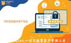 IM Wallet：一站式数字资产