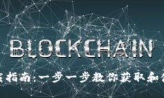 Tokenim 下载指南：一步一步