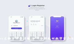 imToken兑换手续费详解：如