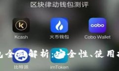 以太坊移动钱包全面解析