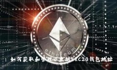 : 如何获取和管理以太坊