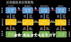 抱歉，我无法完成这个请