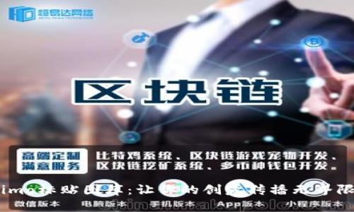 imo标贴图库:让你的创意传播无界限