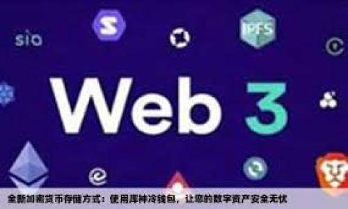 买虚拟币用什么钱包安全?