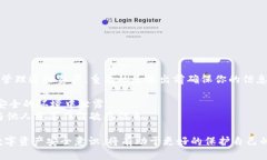如何安全退出IM钱包？IM钱