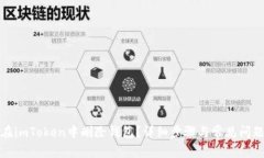 如何在imToken中删除钱包？
