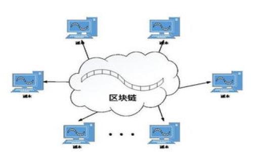   imToken钱包官方网站地址：获取正确链接的指南 / 

 guanjianci imToken, 钱包, 官方网站 /guanjianci 

在当今数字货币盛行的时代，拥有一个安全、高效的数字钱包是每位加密货币投资者的必备之选。其中，imToken作为一个功能丰富且用户友好的数字钱包，受到了广泛的欢迎。然而，在众多的网页和信息中，正确找到imToken钱包的官方网站地址是至关重要的。本文将为您详细介绍imToken钱包的官方网站地址，以及相关的问题和解答，帮助您在使用imToken时更加顺畅和安全。

imToken钱包支持多种主流数字货币，如以太坊、比特币等，用户可以安全地存储和管理自己的数字资产。此外，imToken还提供内置的去中心化交易所（DEX）、DApp浏览器和资产管理等功能，为用户提供一站式的解决方案。

一、imToken的官方网站地址

imToken钱包的官方网站是获取imToken钱包最新版本和相关信息的最佳途径。用户可以通过访问官方网站下载最新版本的imToken钱包，无论是iOS还是Android系统，确保您使用的是官方的安全版本。imToken官方网站的地址通常是“https://token.im/”，可以在浏览器中直接输入。

需要特别注意的是，防止落入假冒网站的陷阱是至关重要的。许多网络钓鱼攻击者可能会创建看似真实的模仿网站，诱导用户输入个人信息或下载恶意软件。因此，在输入网址时，一定要确认为正确的地址，并在地址栏中查看是否有安全标志（如小锁图标）。

二、imToken官网的主要功能和特点

imToken官方网站不仅提供钱包软件下载，还提供了大量的资源和功能，帮助用户更好地理解和使用钱包。以下是一些常见的功能：

1. **下载专区**：用户可以在官网下载最新版本的钱包应用，确保安全性和功能的更新。

2. **教程和帮助文档**：imToken官网提供了丰富的教程和帮助文档，涵盖如何创建钱包、导入已有钱包、备份与恢复等多种操作指导，适合各类用户。

3. **安全性信息**：imToken非常重视用户的资产安全，官方会定期发布安全指南和提示，帮助用户识别潜在的安全威胁。

4. **社区交流与支持**：imToken鼓励用户参与社区讨论，通过官网链接到官方社交媒体或社区论坛，获取最新动态和用户反馈。

5. **新闻中心**：官网也经常更新imToken相关的新闻和动态，例如新功能上线、版本更新等，帮助用户及时获取消息。

三、如何验证imToken网站的真实性

在访问imToken官网时，用户需要具备一些基本的识别能力，以确认访问的是官方真实网站。以下是一些有效的验证方法：

1. **检查网页地址**：确保网页地址以“https://token.im/”开头，任何不相符的都需要提高警惕。

2. **注意域名后缀**：imToken的官网使用的域名后缀是“.im”，而其他似乎相似的域名则极有可能是仿冒网站。

3. **查看安全证书**：点击浏览器地址栏的锁形图标，可以查看网站的安全证书信息，确认网站是正规注册的。

4. **官方社交媒体链接**：访问imToken的官方社交媒体账号，确认其官网地址是否一致。官方的推特、微博等应有官方网站的链接。

5. **社区反馈**：在参与社区讨论时，可以向其他用户咨询相关信息，确保网站的真实性。经过验证的信息更为可信。

四、imToken钱包的安全使用最佳实践

在使用imToken钱包时，保证资产安全是首要任务。以下是一些最佳实践建议：

1. **启用二步验证**：在可用的情况下，启用二步验证以增强安全性，增加黑客入侵的难度。

2. **定期备份钱包**：定期备份钱包信息，包括助记词和私钥，确保在设备丢失或故障时可以恢复资产。

3. **保持应用更新**：及时更新imToken钱包的应用程序，确保您获得最新的安全补丁和功能。

4. **使用强密码**：设置复杂且唯一的密码，并避免重复使用相同密码，降低被暴力破解的风险。

5. **警惕社交工程攻击**：保持对可疑链接和信息的警惕，不轻易提供个人信息或资产转移请求。

结论及常见问题

在使用imToken钱包的这段旅程中，通过关注官方网站的真实链接和安全使用措施，用户可以更加安心地管理自己的数字资产。以下是一些相关问题的解答：

问题1：如何下载imToken钱包应用程序？

用户可以前往imToken官方网站，通过链接找到适合自己操作系统（iOS或Android）的下载按钮。确保在官网下载，避免通过第三方平台获取不安全版本。下载后，按照提示完成安装并进行初次设置即可使用。

问题2：如何备份我的imToken钱包？

在钱包设置中，用户可以找到备份选项。通常需要用户妥善保管助记词和私钥，这些信息是恢复资产的关键。建议将其记录在离线环境中，安全存储避免丢失或泄露。

问题3：如果丢失了手机，我该如何恢复imToken钱包？

用户需要借助之前备份的助记词或私钥，在新的app安装好后，选择“导入钱包”并输入助记词，系统将自动恢复钱包中的所有资产。确保使用官方app避免安全风险。

问题4：如何保持我的imToken钱包安全？

确保使用强密码，启用二步验证并避免在公共Wi-Fi上进行交易。同时定期更新应用程序和备份信息，警惕网络钓鱼和社交工程攻击。

综上所述，通过正确使用imToken钱包及其官方网站，用户可以有效地管理数字资产，并最大限度降低风险。