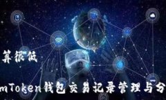   预算很低   vimToken钱包交
