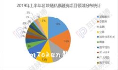 如何防止imToken钱包中的币