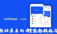 imToken如何找回原来的币？