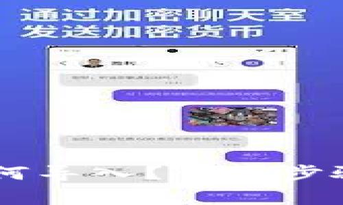 im钱包换手机如何导入?详细步骤与注意事项解析