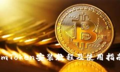 imToken安装教程及使用指南