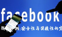 imtenk钱包评测：安全性与