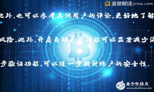 jiaotiIM下载安装：全面指导/jiaoti
IM, 下载, 安装/guanjianci

IM是什么？
IM，即即时通讯（Instant Messaging），是一种在互联网上通过应用程序或平台进行实时文本、语音和视频通信的工具。IM的出现改变了人们之间的沟通方式，使得信息的交流更加快速和便捷。近年来，随着社交网络的普及，IM应用在日常生活和工作中得到了广泛的应用。常见的IM应用包括微信、QQ、Skype、WhatsApp等。

IM的基本功能通常包括文本聊天、语音通话、视频通话、文件传输等。大多数IM应用也提供群聊功能，允许多个用户同时进行交流。此外，一些IM应用还集成了社交媒体功能，例如朋友圈、状态更新等，使得用户可以在一个平台上完成多种交互。

IM的下载与安装步骤
下载和安装IM应用是一个相对简单的过程，下面以微信、QQ和Skype为例，介绍它们的下载和安装步骤。

h41. 下载IM应用/h4
首先，要下载想要使用的IM应用。用户可以通过官方网站或应用商店（如App Store、Google Play）进行下载。只需在搜索框中输入应用名称，选择相应的下载选项。

h42. 安装IM应用/h4
下载完成后，用户需要打开安装包，按照提示进行安装。在安装过程中，请确认相关权限，以确保应用能够正常运行。

h43. 创建帐户或登录/h4
安装完成后，打开IM应用，用户可以选择注册新帐户或使用已有帐户登录。注册过程通常需要用户提供手机号码或电子邮箱，并通过验证码验证。

IM应用常见问题
尽管IM的使用相对简单，但在下载和安装过程中，用户可能会遇到一些问题。以下是四个常见问题及其详细解决方案。

h4问题一：如何解决IM应用下载失败？/h4
有时候，用户在下载IM应用时可能会遇到下载失败的情况。主要原因可能包括网络不稳定、应用商店故障或存储空间不足等。下面我们将详细讨论这些情况。

h51. 检查网络连接/h5
IM应用下载需要良好的互联网连接，用户应确保自己的设备连接到Wi-Fi或移动数据。如果网络信号较弱或不稳定，可以尝试重新连接，甚至重启路由器。如果网络连接正常且依然无法下载，可以尝试使用其他网络。

h52. 检查应用商店状态/h5
有时候应用商店本身可能会出现故障，即使网络正常也无法下载。这种情况下，用户可以访问应用商店的官方网站或社交媒体，查看是否有其他用户报错。如果是商店故障，通常过一段时间就能够恢复正常。

h53. 清理存储空间/h5
下载IM应用需要一定的存储空间。用户应检查设备存储状况，确保有足够的空间用于下载。可以通过删除不必要的应用或文件来释放空间。如果空间足够但仍无法下载，可以尝试重启设备，再次尝试下载。

h4问题二：IM应用安装后无法启动？/h4
有些用户在成功安装IM应用后，可能会发现应用无法启动。这可能是由于多种因素造成的，例如兼容性问题、缺少必要的权限或应用文件损坏等。

h51. 检查系统兼容性/h5
每款IM应用都要求特定的操作系统版本，如果设备的系统版本过低，可能导致应用无法正常启动。用户可以查看应用的官方网站，确认所需的系统要求。如果版本不兼容，可以考虑升级系统。

h52. 设置权限/h5
对于某些IM应用来说，启动前需要获取特定权限，如存储、摄像头和麦克风的访问。用户应确保在安装过程中已同意所请求的权限，若未授予这些权限，应用可能无法正常运行。

h53. 重新安装应用/h5
如果上述措施都无法解决问题，用户可以尝试卸载该IM应用，然后重新下载并安装。在重新安装之前，最好先清理缓存，并重启设备。在重新安装过程中，确保遵循所有安装步骤，以避免遗漏任何重要环节。

h4问题三：如何解决IM应用登录失败问题？/h4
登陆IM应用失败是一种常见的问题，尤其是在用户更换设备或者忘记登录密码的情况下。接下来，我们将讨论如何解决这些问题。

h51. 检查帐户信息/h5
用户在登录时需确认使用的帐户信息正确。例如，确保输入的邮箱或手机号以及密码没有错误。有时候，用户可能会不小心输入多余的空格，导致登录失败。建议在登录前，仔细检查输入的信息。

h52. 恢复密码/h5
如果用户忘记了账户的密码，大多数IM应用都提供了“忘记密码”选项，允许用户通过手机验证码或邮箱链接来恢复密码。用户只需点击相关链接，按照提示进行操作，即可重设密码并登录。

h53. 帐户锁定/h5
若用户多次输入错误密码，IM应用可能会暂时锁定账户，以保护用户的安全。通常情况下，这种锁定会在一段时间后自动解除；用户也可以查看应用的官方网站，了解相关解锁流程。

h4问题四：IM应用的安全性如何保障？/h4
安全性是使用IM应用时用户最为关心的重要问题之一，特别是在网络安全问题频发的今天。下面将详细探讨保障IM应用安全的几个关键方面。

h51. 选择安全性高的应用/h5
在下载IM应用时，用户应优先选择那些知名度高、用户量大的应用。这类应用通常具备更强的安全保障措施，例如加密技术和反欺诈机制。此外，也可以参考其他用户的评论，更好地了解应用的安全性。

h52. 定期更新应用/h5
IM应用的开发者会定期发布更新版本，以修复漏洞和增强安全性。用户应确保其应用保持最新版本，以避免因使用过时版本而面临的安全风险。此外，开启自动更新功能可以显著减少漏更新的概率。

h53. 设定复杂密码/h5
为了保障IM应用账户的安全，用户应设定一个复杂且难以猜测的密码，并定期更换。避免使用生日、姓名等易于被猜测的内容。此外，开启两步验证功能，可以进一步提升账户的安全性。

你现在可以通过上述内容了解IM应用的相关信息，以及遇到的问题的解决方案。希望这些信息对您有所帮助！