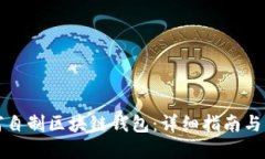 如何自制区块链钱包：详