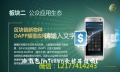 冷钱包imToken会被冻结吗？
