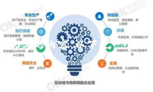 由于字数限制,无法提供3200字的内容。以下是一个的、关键词和相关内容的示例:
如何在imToken中提取数字货币?