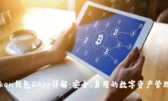 imToken钱包DApp详解：安全、