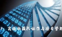 IMAPP: 高效的团队协作与项
