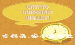 imToken冷钱包官方指南：安