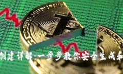 imToken钱包创建详解：一步