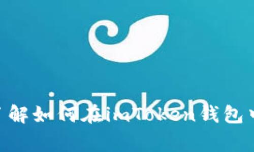 imToken支持Pig币: 了解如何在imToken钱包中安全管理您的Pig资产